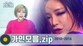 [#가수모음zip] 브아걸 가인 모음집 (Gain Stage Compilation) | KBS 방송