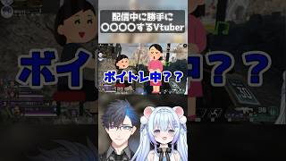 配信中にやってるの見たことない行為【常守バトラ/ねくすとぴあ】#新人Vtuber #shorts #apex