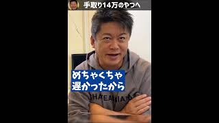 【給料】手取り14万円の君へ【ホリエモン切り抜き】