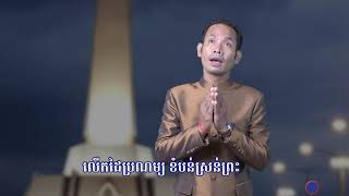 បណ្តាំដូនតា ll ជិន វឌ្ឍនា