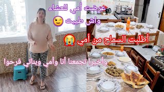 أطلبت السماح من أمي😭 وعرضتها للعشاء مع تحضير طاولة واطباق شهية 😋بناتي فرحوا بزاف كي جات ماما لداري🥳