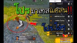 Free Fire  โปรโง่ๆ\