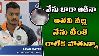 Axar Patel Revealed Why He Is Not Getting Chance In Team India | Telugu Buzz