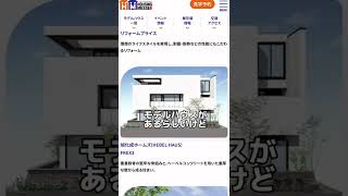 住宅展示場は予約して行った方がいいよ！#shorts