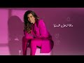 haidy moussa aziz official lyrics video هايدي موسى عزيز