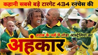 The Highest Run Chase in ODI cricket History! World Record 438 Runs Australia vs South Africa.