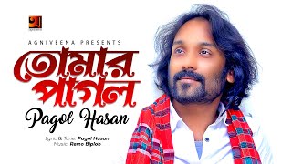 Tomar Pagol || তোমার পাগল || Pagol Hasan || Remo Biplob || New Bangla Song 2020 || @G Series Music