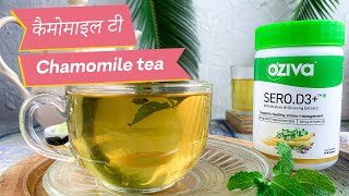 Be Bettr with Food: Chamomile Tea | Chamomile Tea Benefits | Healthy Tea | OZiva Sero.D3+ | OZiva