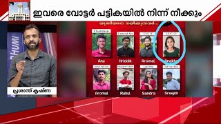 36 യൂണിയന്‍ കൗണ്‍സിലര്‍മാര്‍ അയോഗ്യര്‍; ഇവരെ വോട്ടര്‍ പട്ടികയില്‍ നിന്ന് നീക്കും | Kerala University