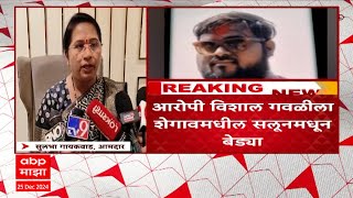 Kalyan-  MLA Sulabha Gaikwad on Action on accused Vishal Gavali