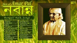 Evergreen Amar Pal | Hits Of Bengali Folk Songs | Nabanna | Lokgeeti Bengali Songs Amar Pal