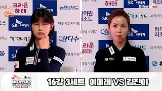 Mi-rae LEE(KOR) vs Jin-ah KIM(KOR) R16 SET3 [SK rent-a-car JEJU LPBA World Championships 2024]