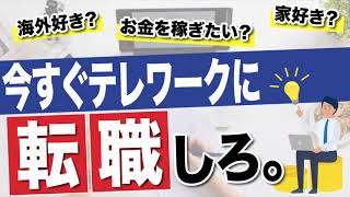 【在宅勤務】海外好きなら、お金稼ぎたいなら今すぐ行動あるのみ 。