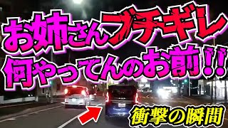 【ドラレコ】お姉さんブチギレこの後衝撃の結果33選交通安全危険予知最新日本ドラレコ映像