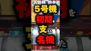 本当にあった斬新なパチスロ機…5号機初期を支えた名機