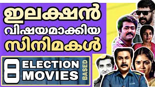 ഈ സിനിമകൾ നിങ്ങൾ കണ്ടിട്ടുണ്ടോ? 🤔| Malayalam Movies