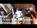 懐かしみながらオーナーズリーグを開封してみた　〜19弾編〜