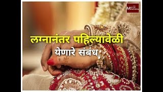 लैंगिक संबंधात कशी काळजी घ्यावी । Rajashree katake । Sex Education #marriage #wedding