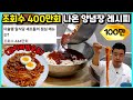 👍200💕 국수, 쫄면, 우동, 라면! 어디에도 어울리는 만능 양념장 레시피 공개!!!