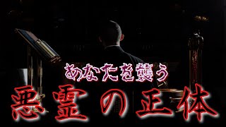 あなたの不調、悪霊の仕業です。対処できますよ。