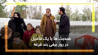 Chats with a family on a snowy day at Qargha / صحبت ها با یک فامیل در روز برفی بند قرغه