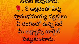 S.. అక్షరం తో మీ పేరు ప్రారంభం అయితే 2025సంవత్సరం లో మీకు బాగా కలిసి వొస్తుంది.... #ధర్మ సందేహాలు #