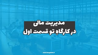 پلتفرم مدیریت ساخت و ساز هوشمند \