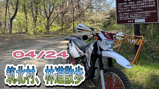 XTZ125 林道散歩　筑北村①