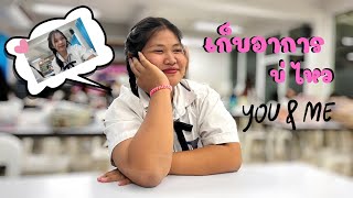 [CoverMv]เก็บอาการบ่ไหว|Original-อากิ แปดแสนซาวด์