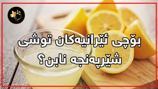 بۆچی ئێرانیەکان توشی شێرپەنجە نابن؟