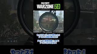 【CoD:WZ2】スナイパータスク完！！！スナイパーうまくなった #shorts