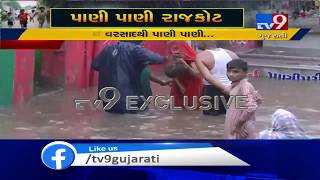 Monsoon 2019: Rescue operation underway at Kevdawadi area in Rajkot| TV9GujaratiNews