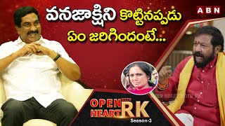 TDP Ex MLA Chintamaneni Prabhakar Makes Fun On Vanajakshi | Open Heart With RK | Season -3 | OHRK