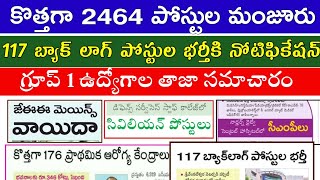 AP లో 2464 New Jobs Released | Group-1 Results Latest Updates | Ap Today Jobs,Education Updates 2021