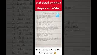 Slogan on Water. #shorts #slogan #sloganonwater #sloganwriting #sloganonsavewater #waterdayslogan