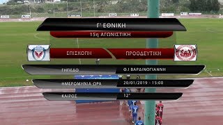 Επισκοπή - Προοδευτική 0-2 (best of) 15η ΑΓ 20/01/19