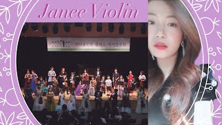 [짜니 바이올린] Violin 제자연주회 랜선음악회에 놀러 오세요 / students concert  /학생들이 만들어 낸 바이올린연주회