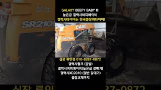 CASE SR210B 케이스 스키로더 GALAXY BEEFY BABY III 12-16.5 갤럭시타이어