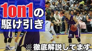 【絶対に覚えたい】1on1のディフェンスとの駆け引き*画質が悪いです。