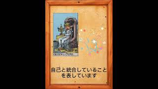 タロット1分講座 カップのクイーン