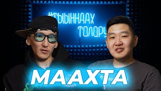 #ТЫЫННААХТОЛОРУУ - МААХТА | Саха рэп, Күүлээт, Утуйбут куорат