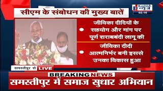 सीएम Nitish ने समाज-सुधार अभियान में Darbhanga डीएम Thyagarajan की जमकर की तारीफ। KASHISH NEWS