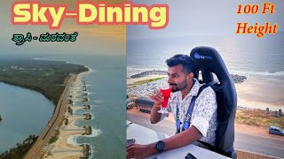 ಆಕಾಶದಲ್ಲಿ ಊಟ 🥰ತ್ರಾಸಿ - ಮರವಂತೆಯಲ್ಲಿ ಮೊದಲ Sky - Dining Adventure   II Kundapura II Bag Packing