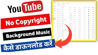 How to Download Copyright Free Background Music 🤫 | Bina copyright wala music Kaha se Download kare🤔