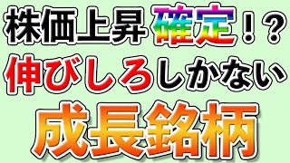 【ストップ高】ビジネスモデルが面白い！伸びしろ抜群の話題のあの銘柄を最速で紹介します！！