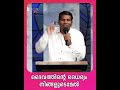 ദൈവത്തിന്റെ ധൈര്യം നിങ്ങളുടെമേൽ pr. rajesh elappara malayalam christian message