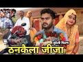 ठनकैला जीजा बुंदेली कॉमेडी | Thankeila Jeeja  Bundeli Comedy | Akhlesh Bundeli Comedy