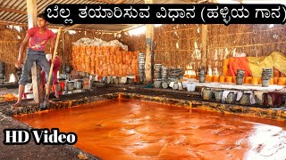 🔥ಬೆಲ್ಲ ತಯಾರಿಸುವ ವಿಧಾನ | ಹಳ್ಳಿಯ ಗಾನ | How to make Jaggery in Kannada 2019