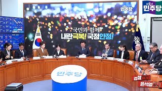 2024.12.16일 주한미국 상공회의소 접견 | 무역.경제의 가교 더불어민주당