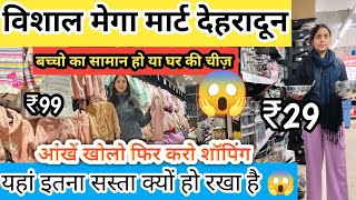 विशाल मेगा मार्ट देहरादून||Big Offers 🔥 Today शॉपिंग करने से पहले देख लो आंखें खोल के||😱👀|#dehradun